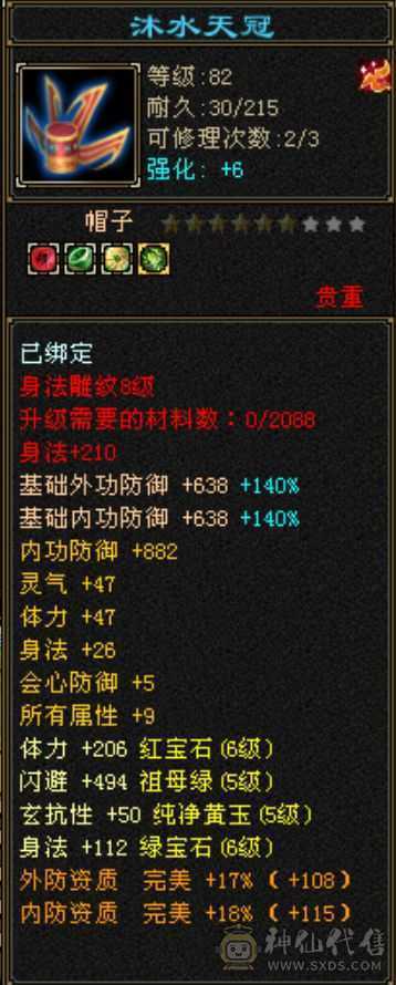 极限6级天山冰裸4839，裸减809，28w血，5.7命中，4阶神5阶荒，青龙已洗好