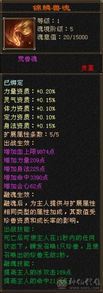 极限6级天山冰裸4839，裸减809，28w血，5.7命中，4阶神5阶荒，青龙已洗好