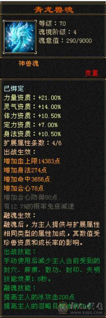 极限6级天山冰裸4839，裸减809，28w血，5.7命中，4阶神5阶荒，青龙已洗好