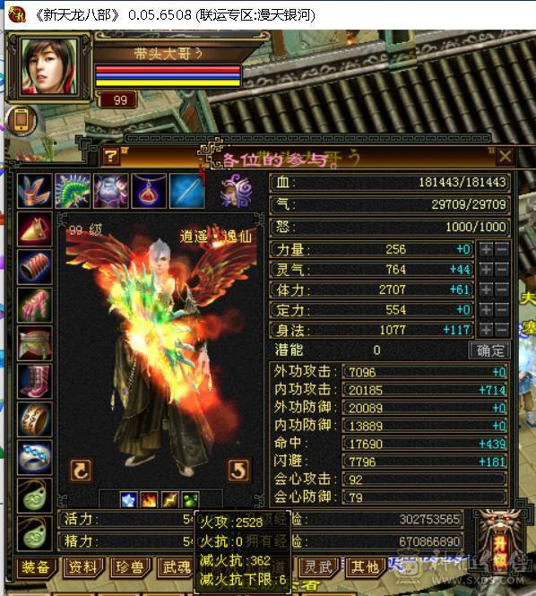 逍遥99级五级号