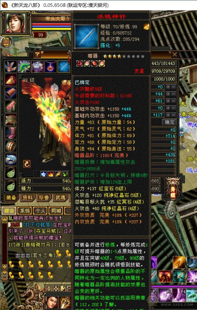 逍遥99级五级号