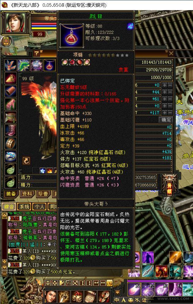 逍遥99级五级号