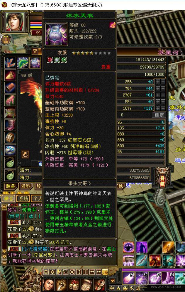 逍遥99级五级号