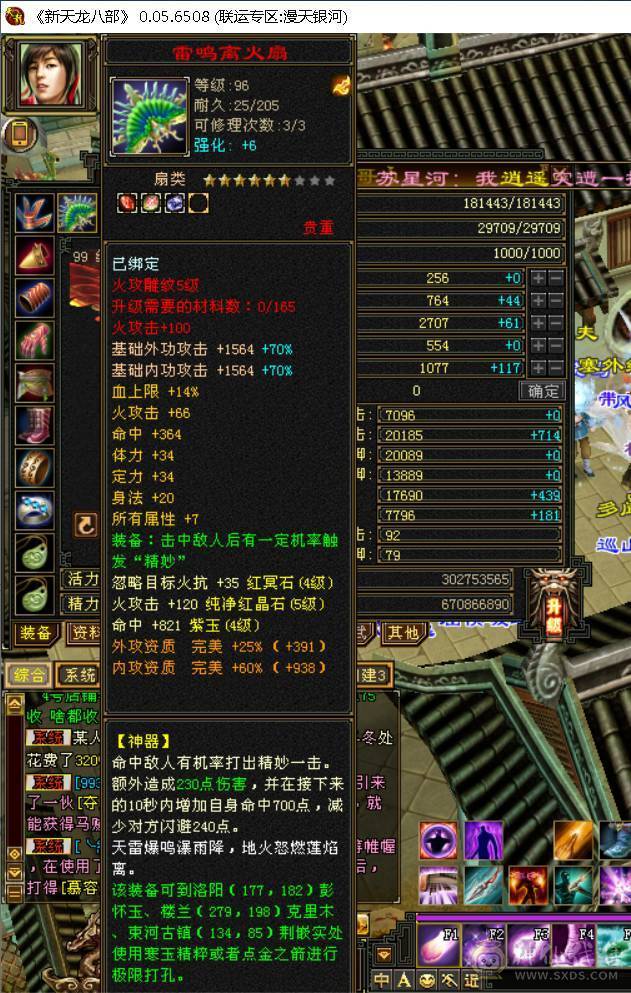 逍遥99级五级号