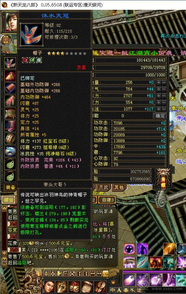 逍遥99级五级号