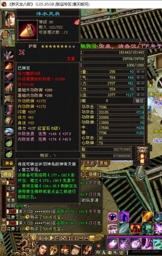 逍遥99级五级号