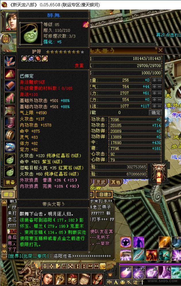 逍遥99级五级号