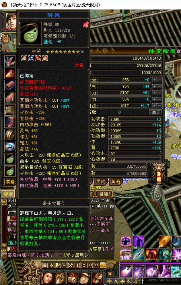 逍遥99级五级号