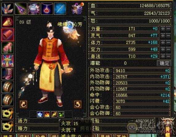 5体4属性高强化带元宝出售