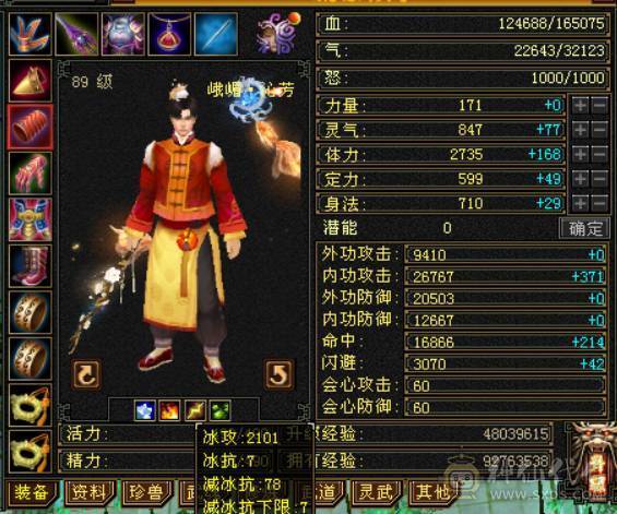 5体4属性高强化带元宝出售