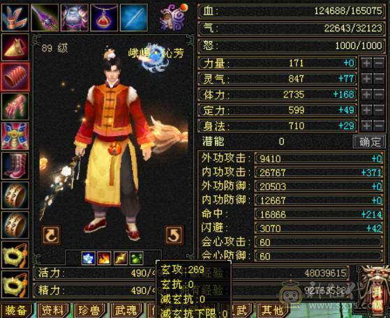 5体4属性高强化带元宝出售
