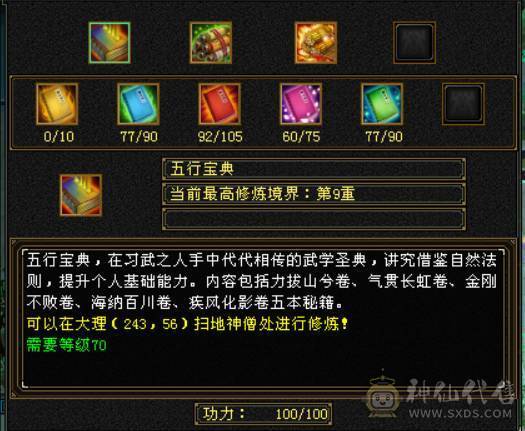 5体4属性高强化带元宝出售