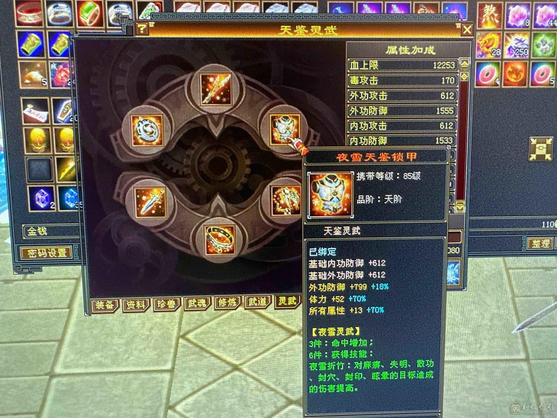 7666极限三修星宿逍遥  神兽马上五介