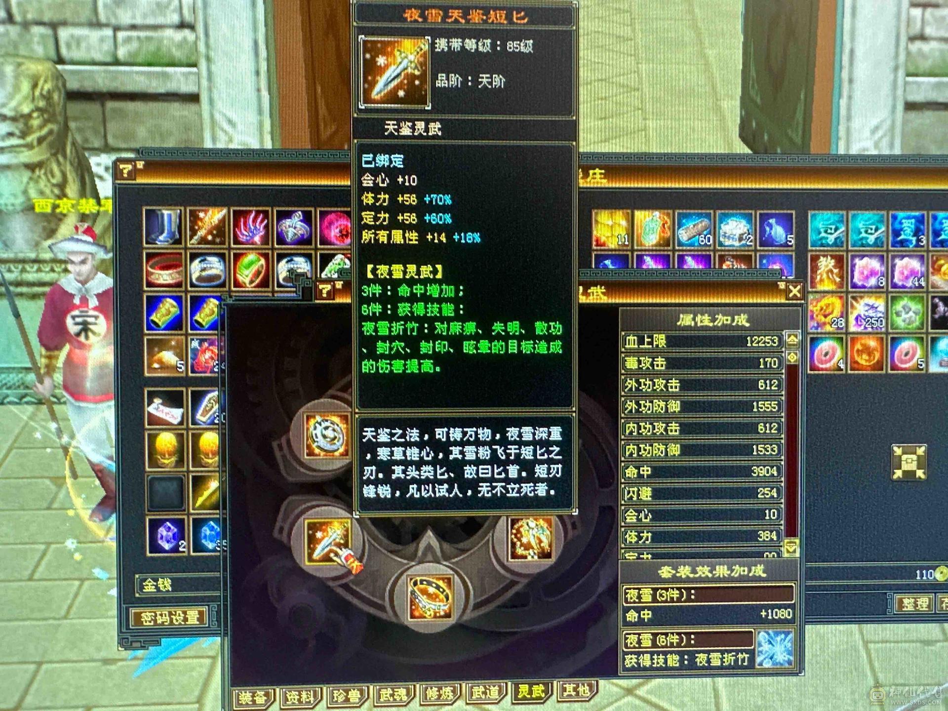 7666极限三修星宿逍遥  神兽马上五介