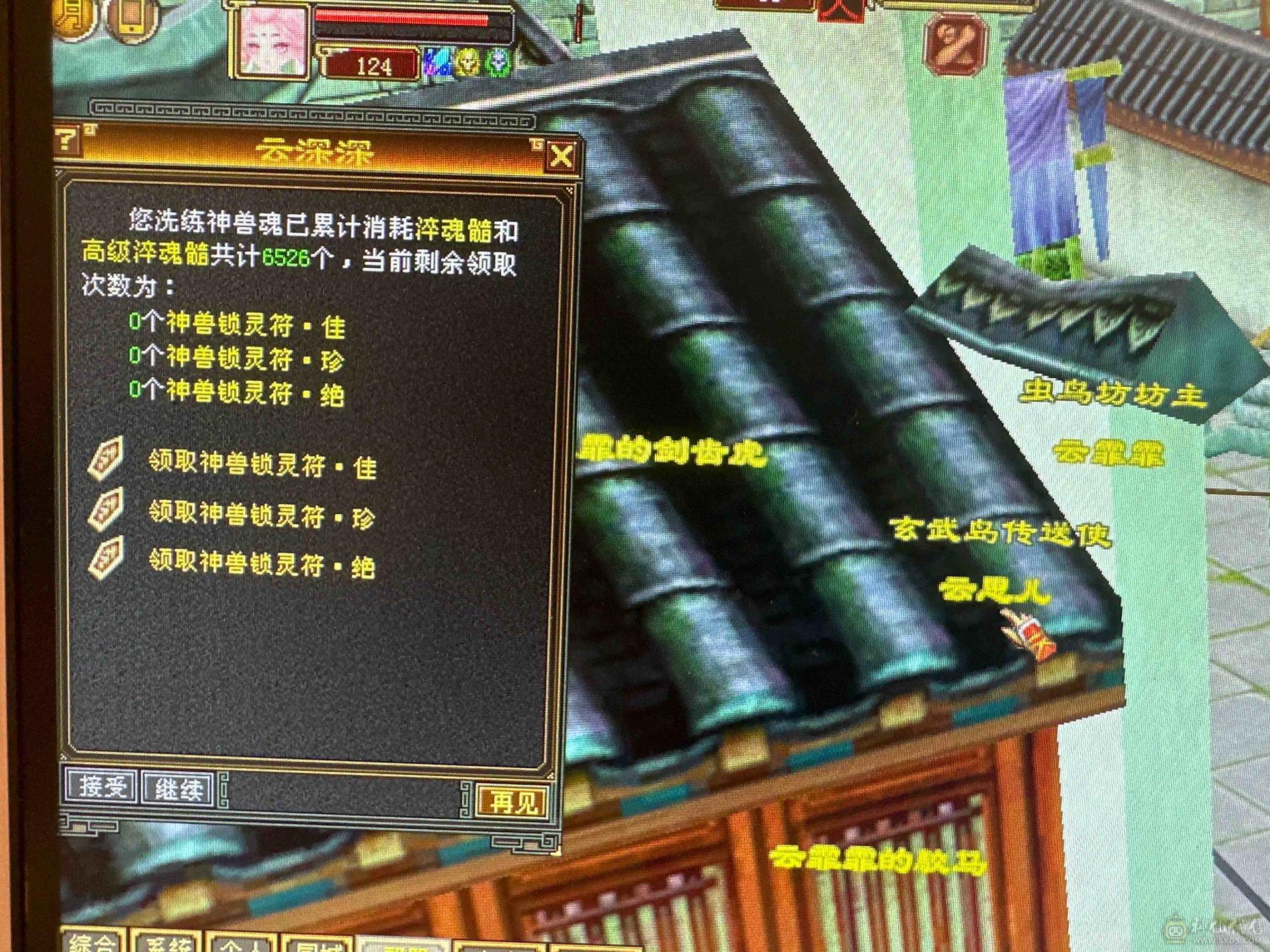 7666极限三修星宿逍遥  神兽马上五介