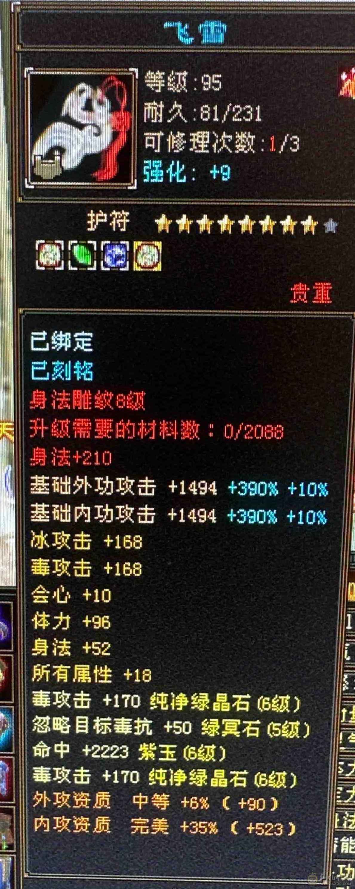 7666极限三修星宿逍遥  神兽马上五介