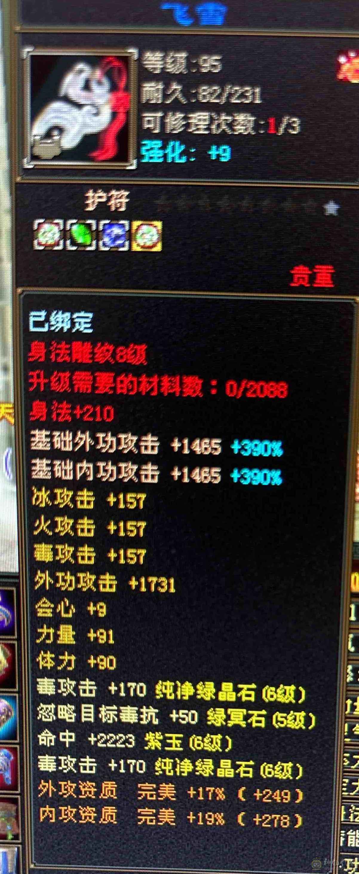 7666极限三修星宿逍遥  神兽马上五介