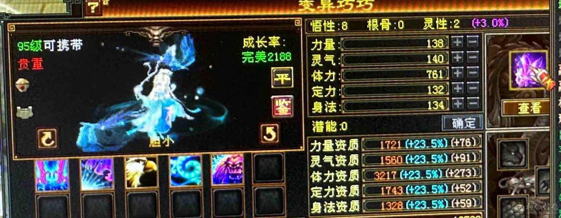 7666极限三修星宿逍遥  神兽马上五介
