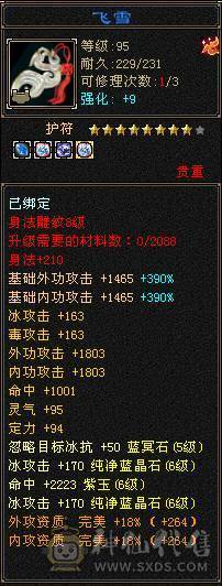 满6暴力天山