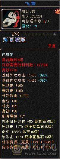 满6暴力天山