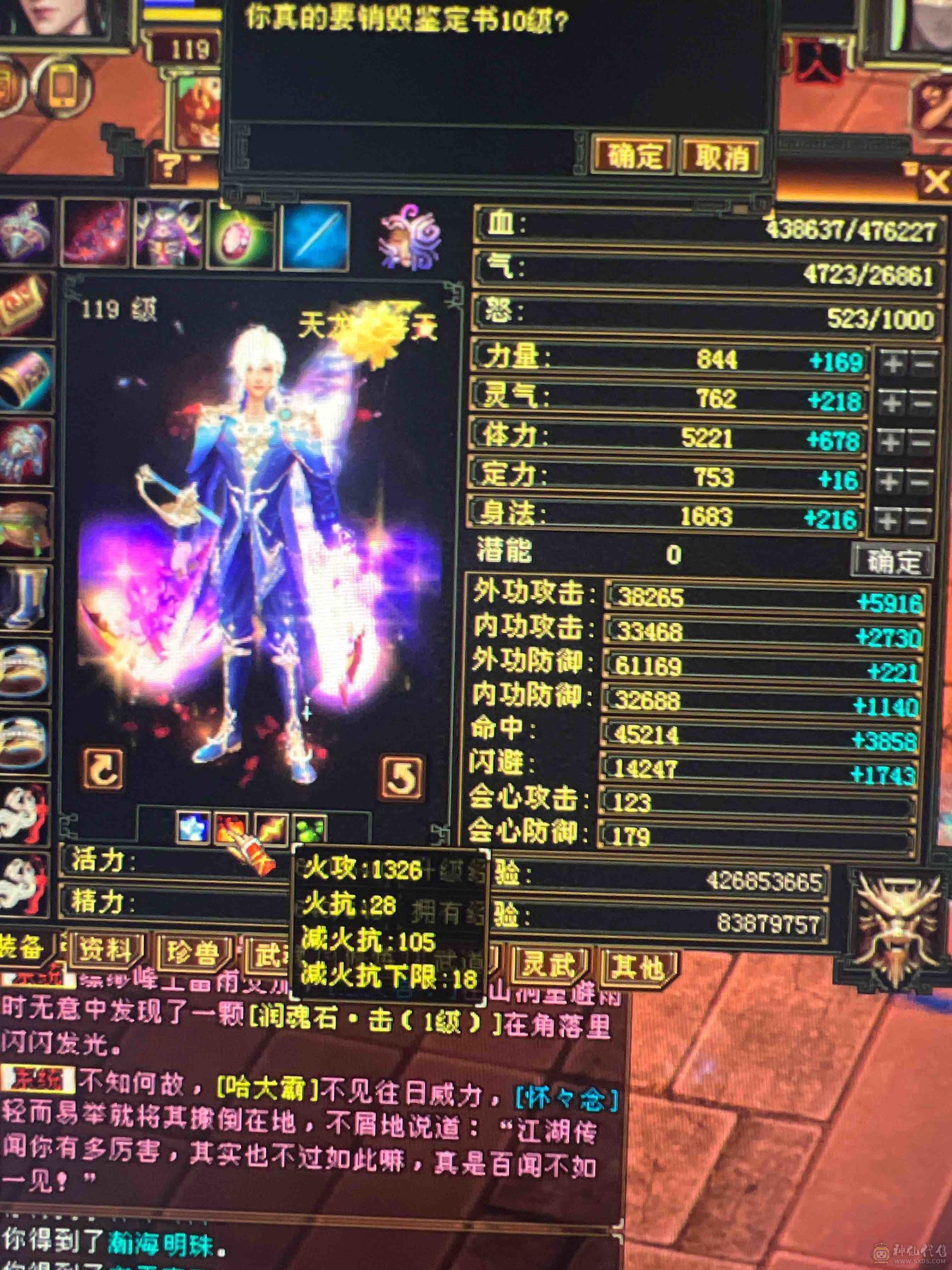 超细节天龙，9500➕以上，总属性马上破万，改最低价