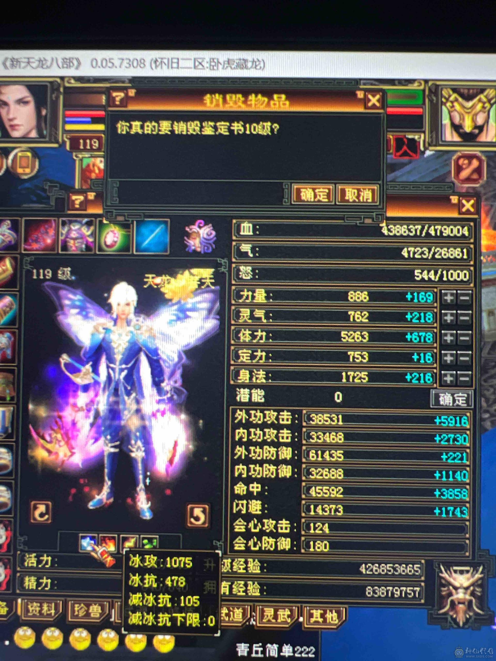 超细节天龙，9500➕以上，总属性马上破万，改最低价