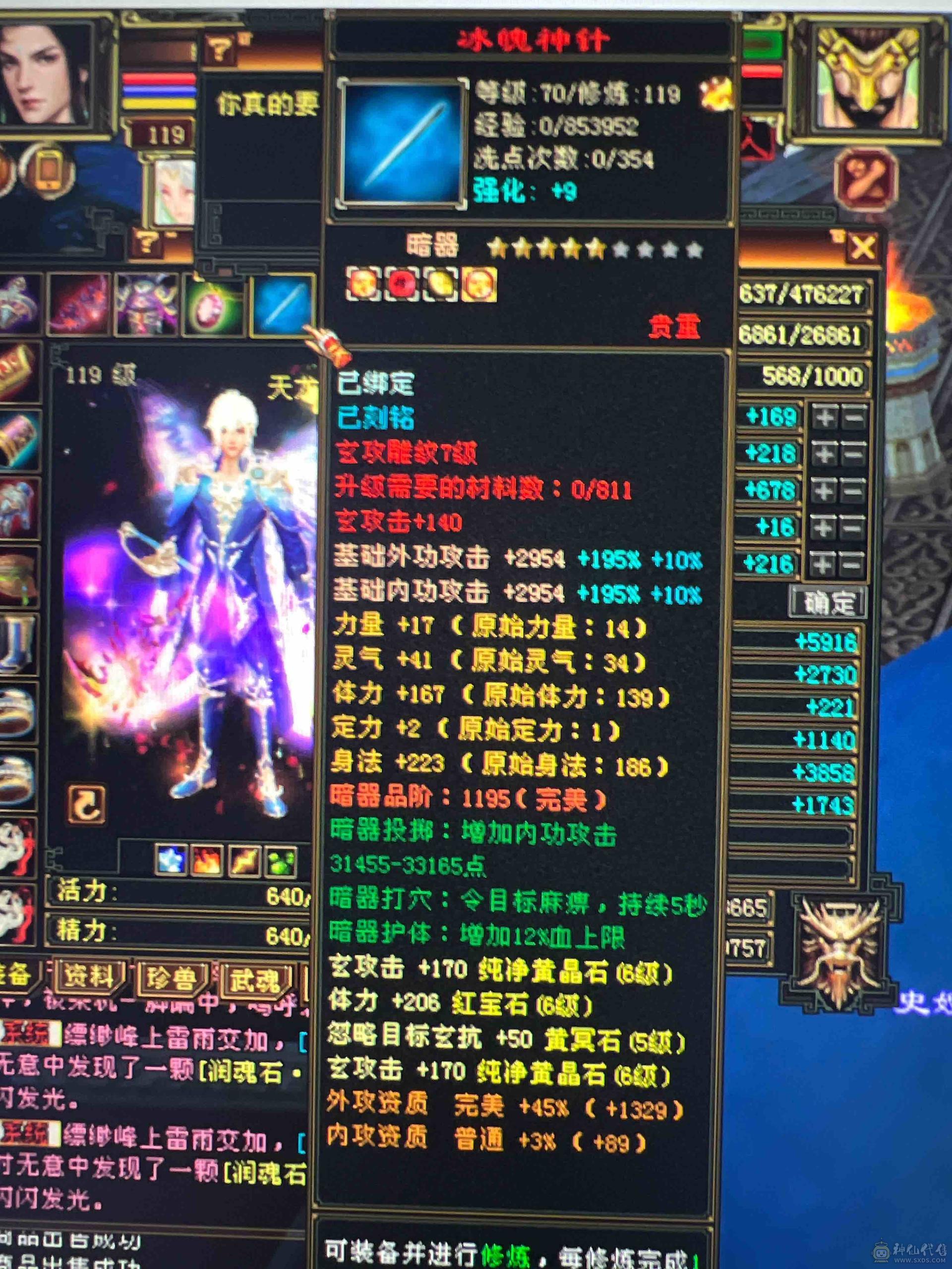 超细节天龙，9500➕以上，总属性马上破万，改最低价