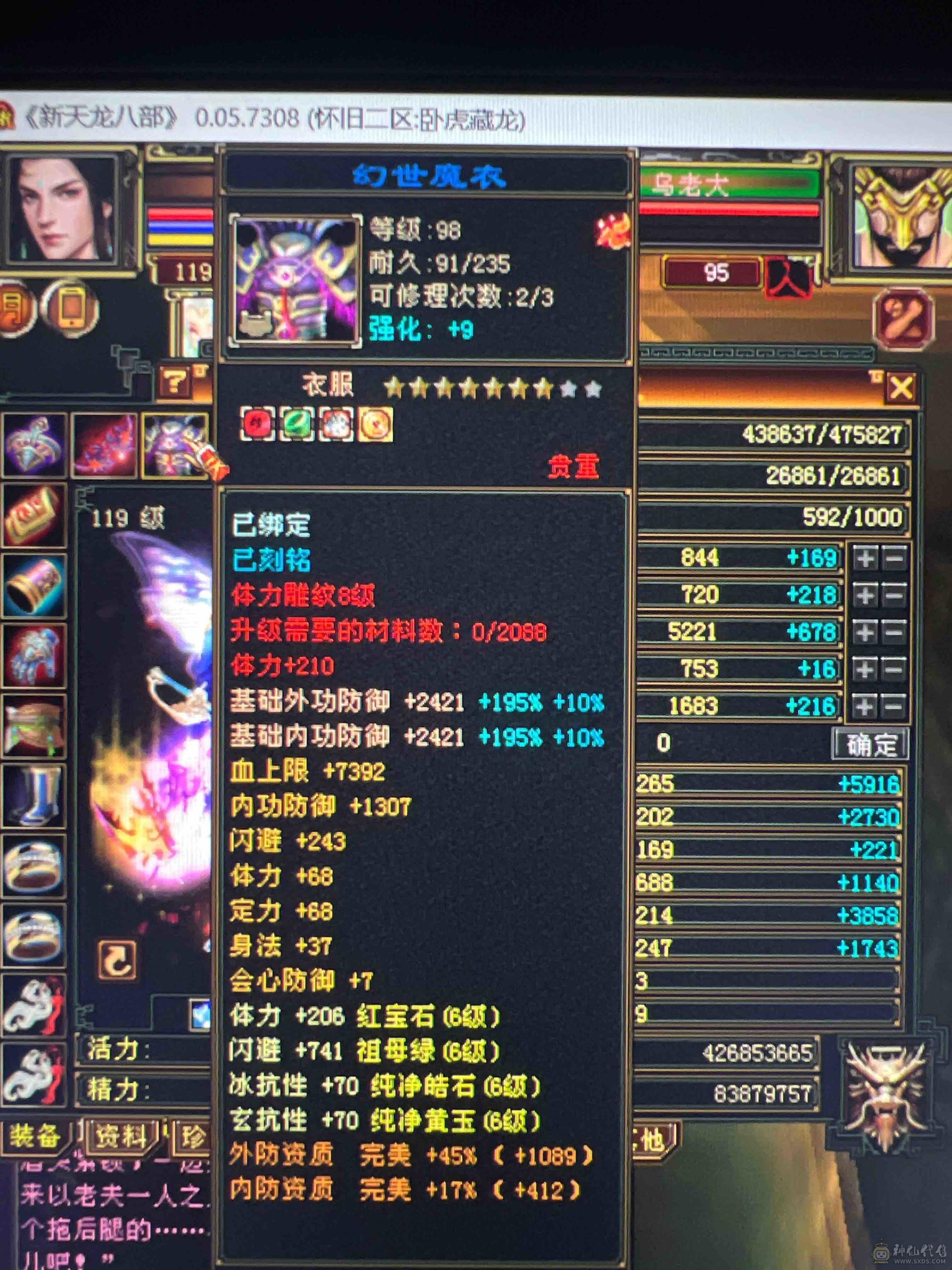 超细节天龙，9500➕以上，总属性马上破万，改最低价
