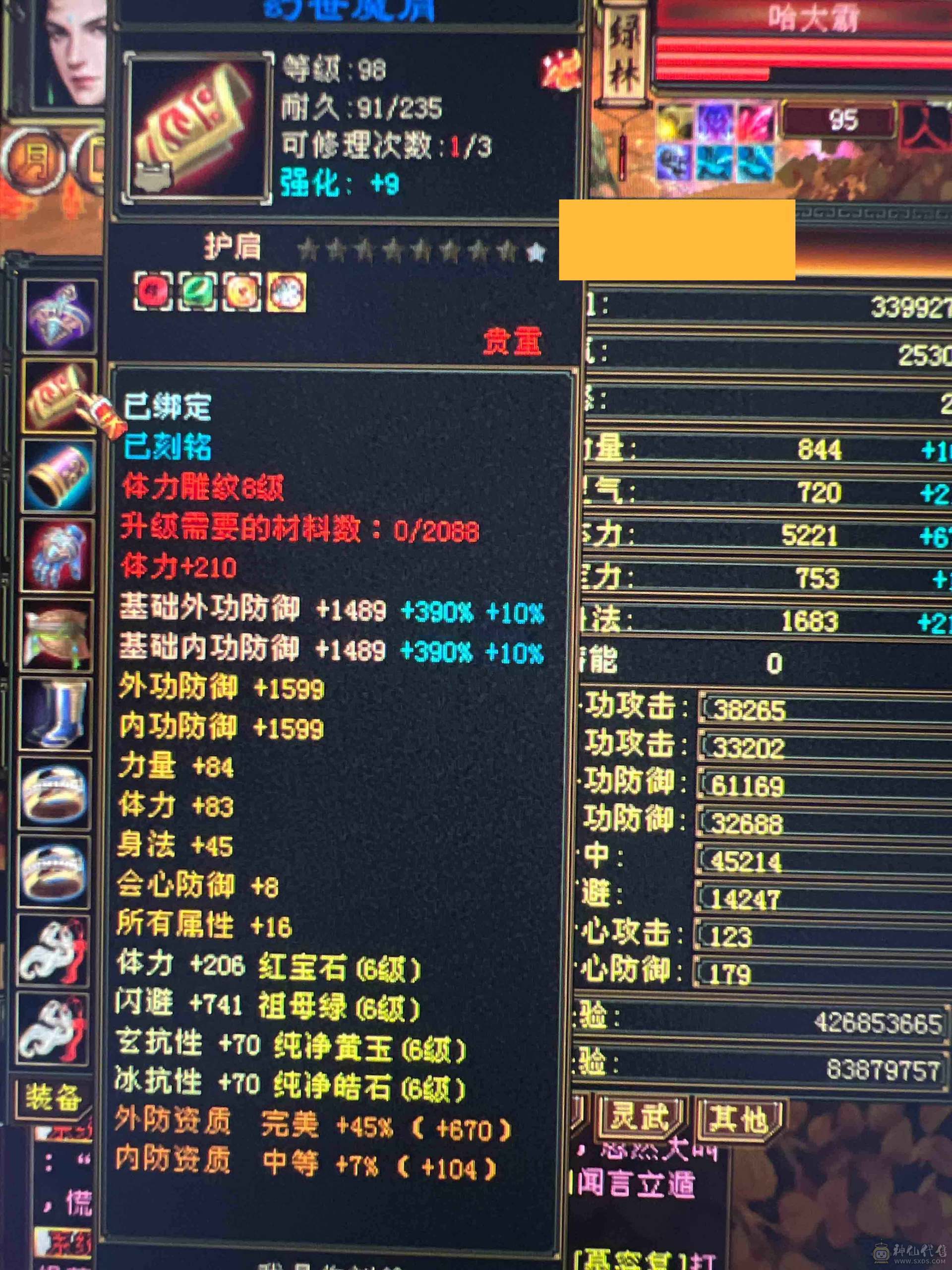 超细节天龙，9500➕以上，总属性马上破万，改最低价