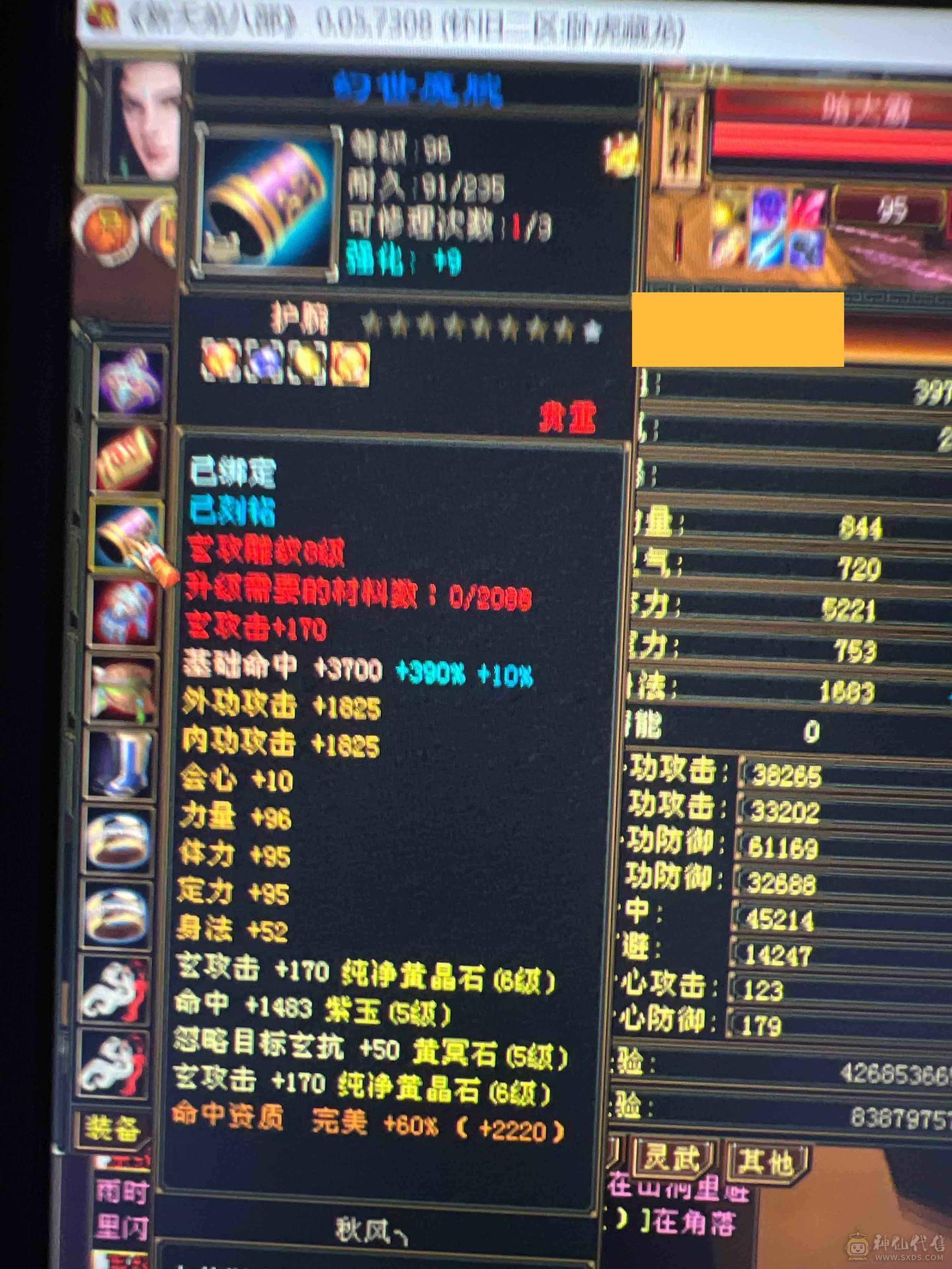 超细节天龙，9500➕以上，总属性马上破万，改最低价