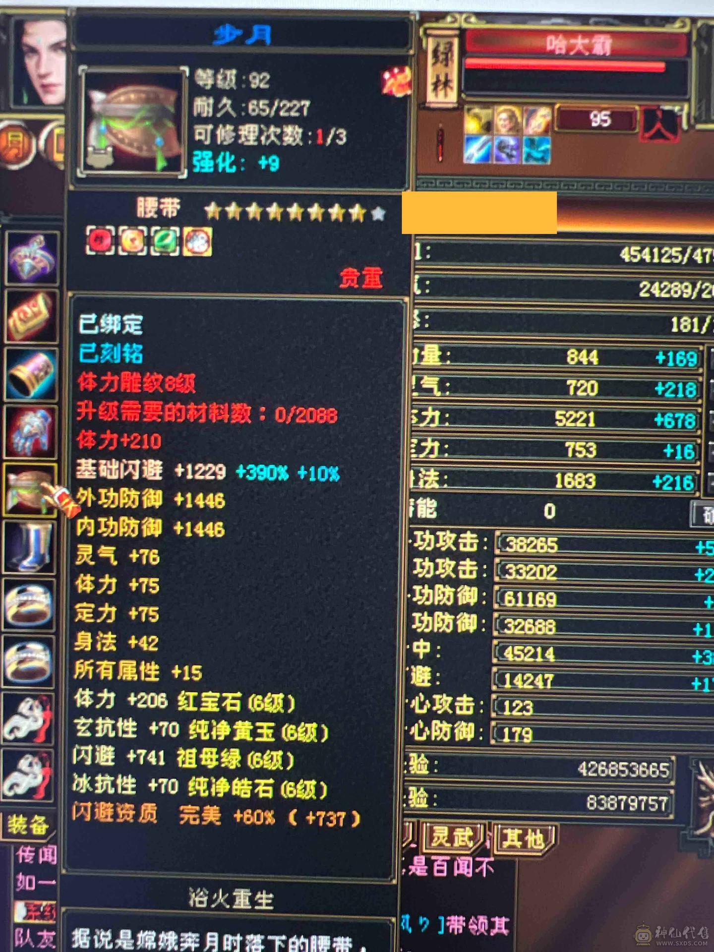 超细节天龙，9500➕以上，总属性马上破万，改最低价