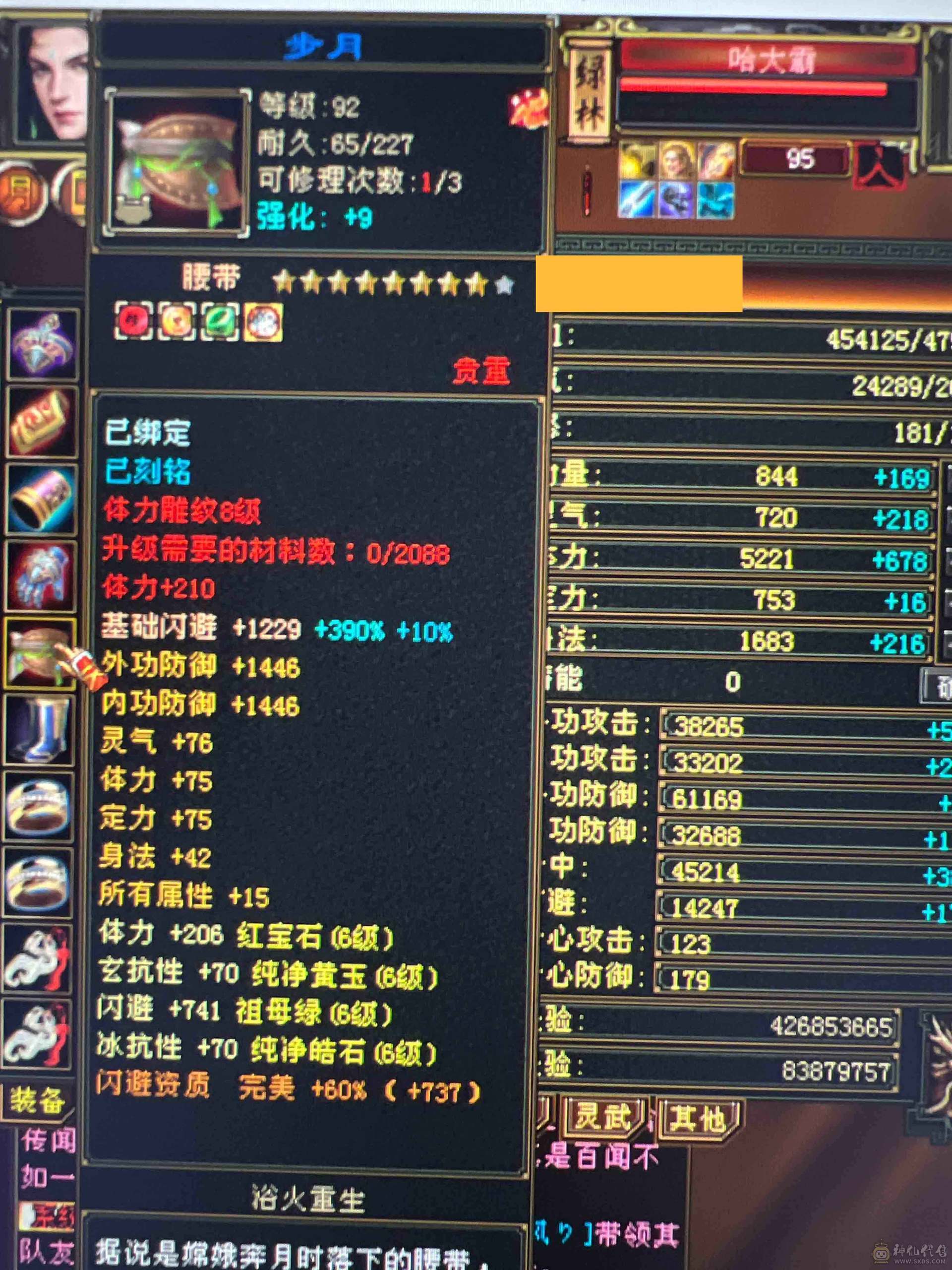 超细节天龙，9500➕以上，总属性马上破万，改最低价
