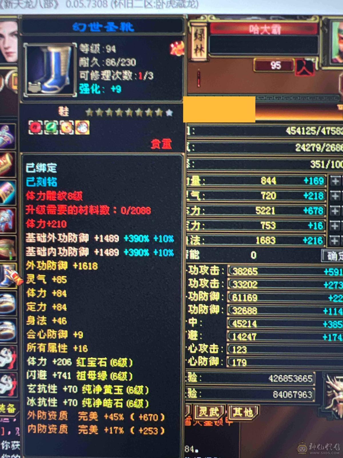 超细节天龙，9500➕以上，总属性马上破万，改最低价