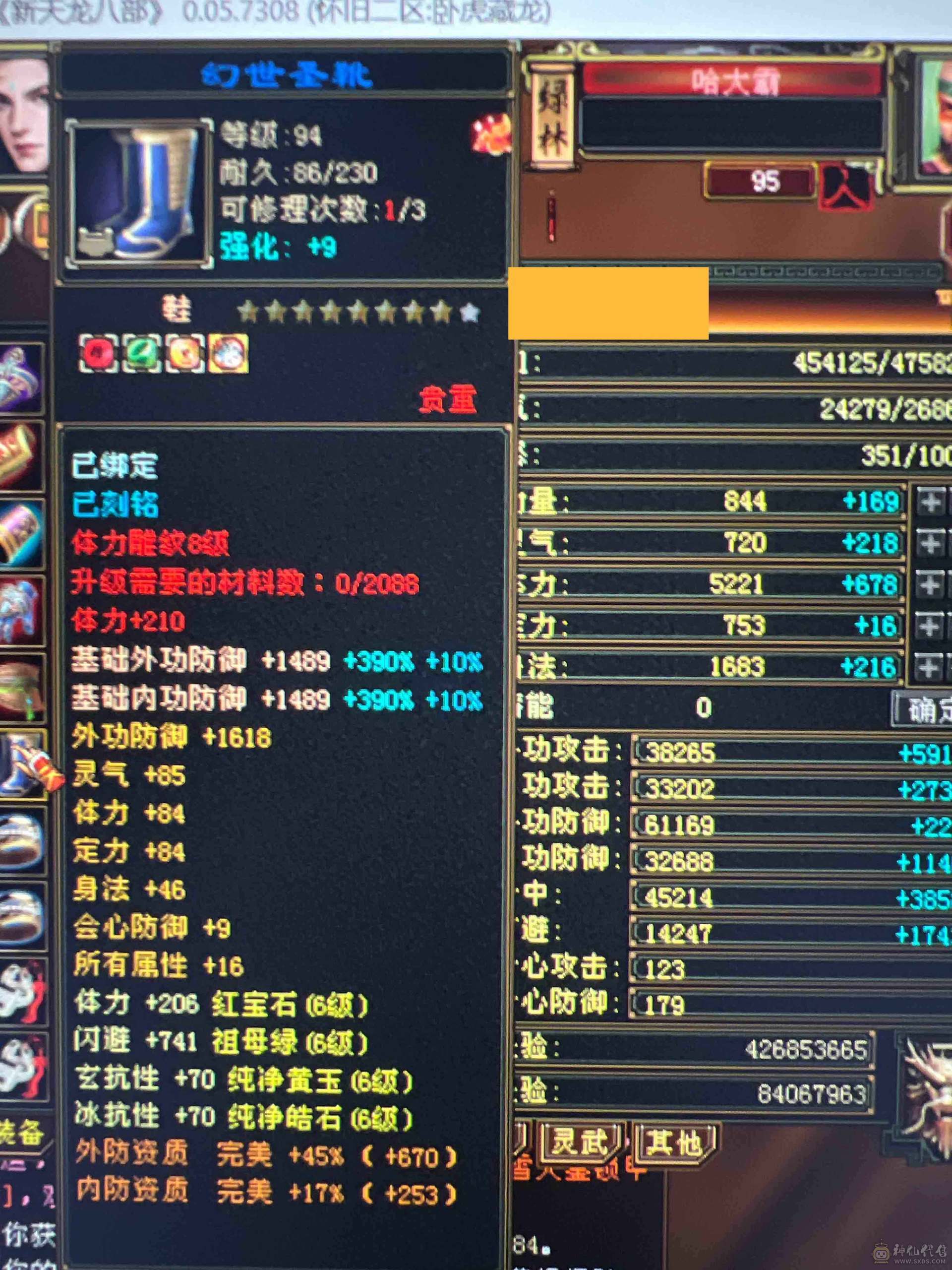 超细节天龙，9500➕以上，总属性马上破万，改最低价