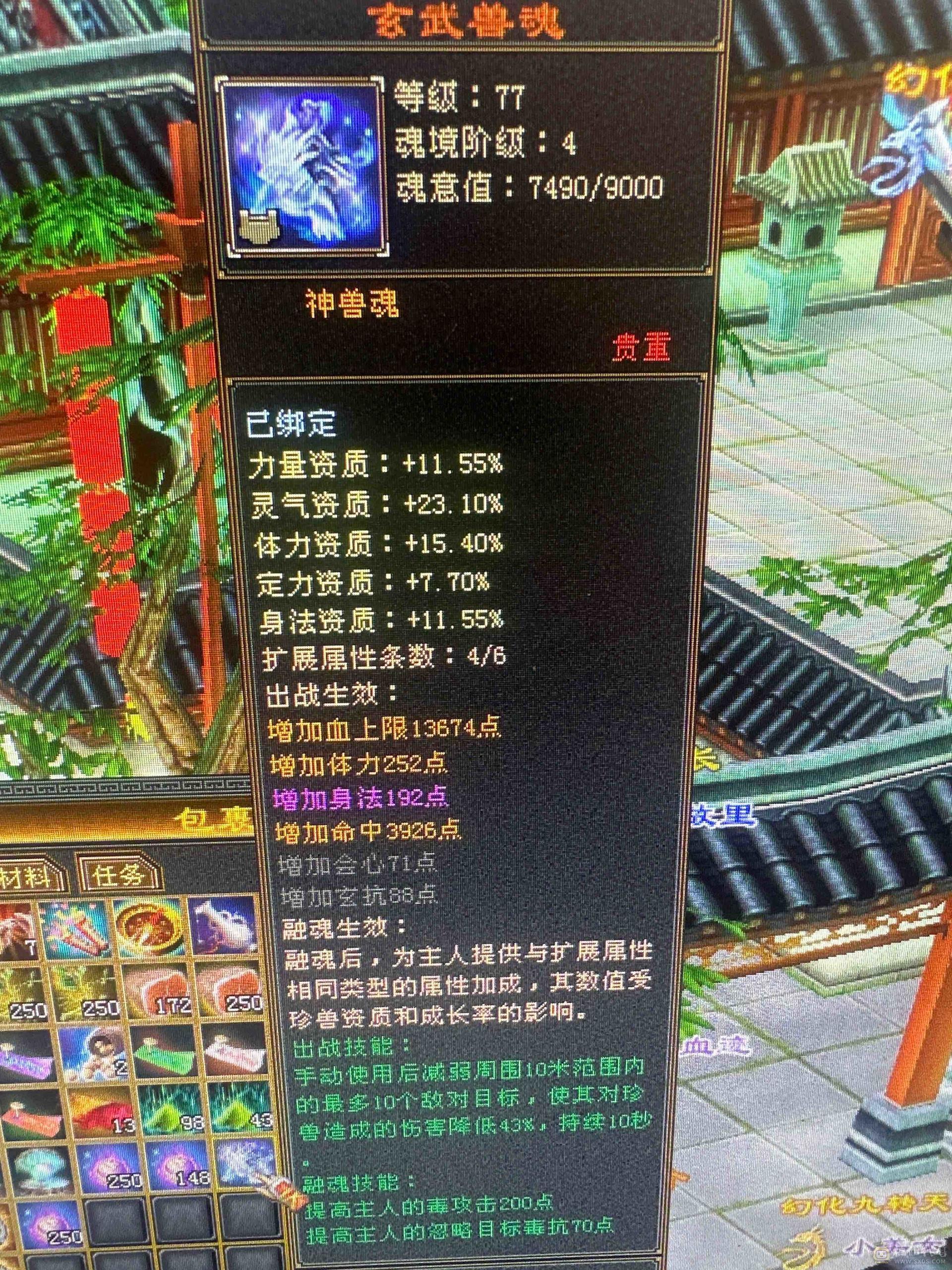 7666极限三修星宿逍遥  神兽马上五介