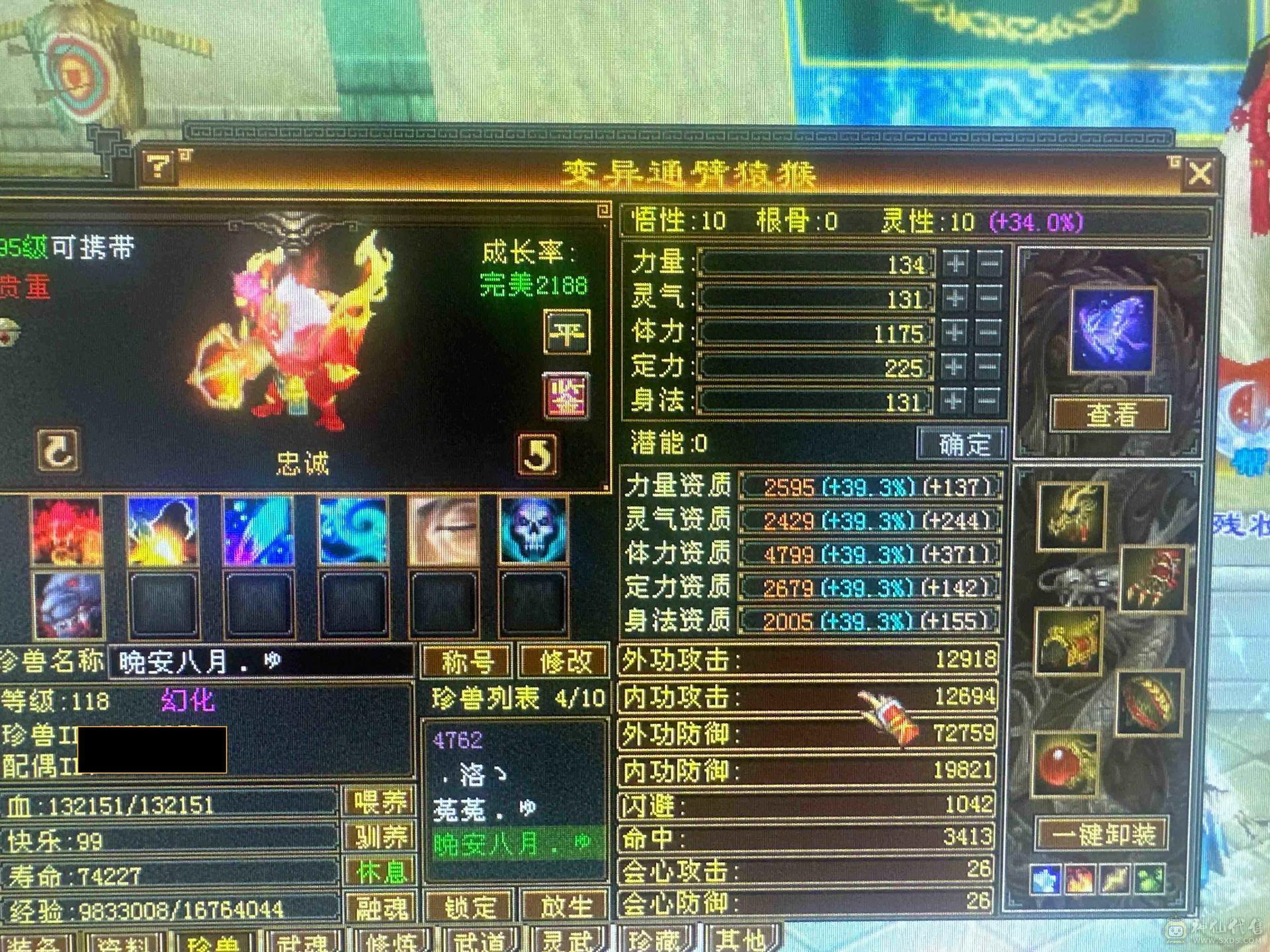 7666极限三修星宿逍遥  神兽马上五介