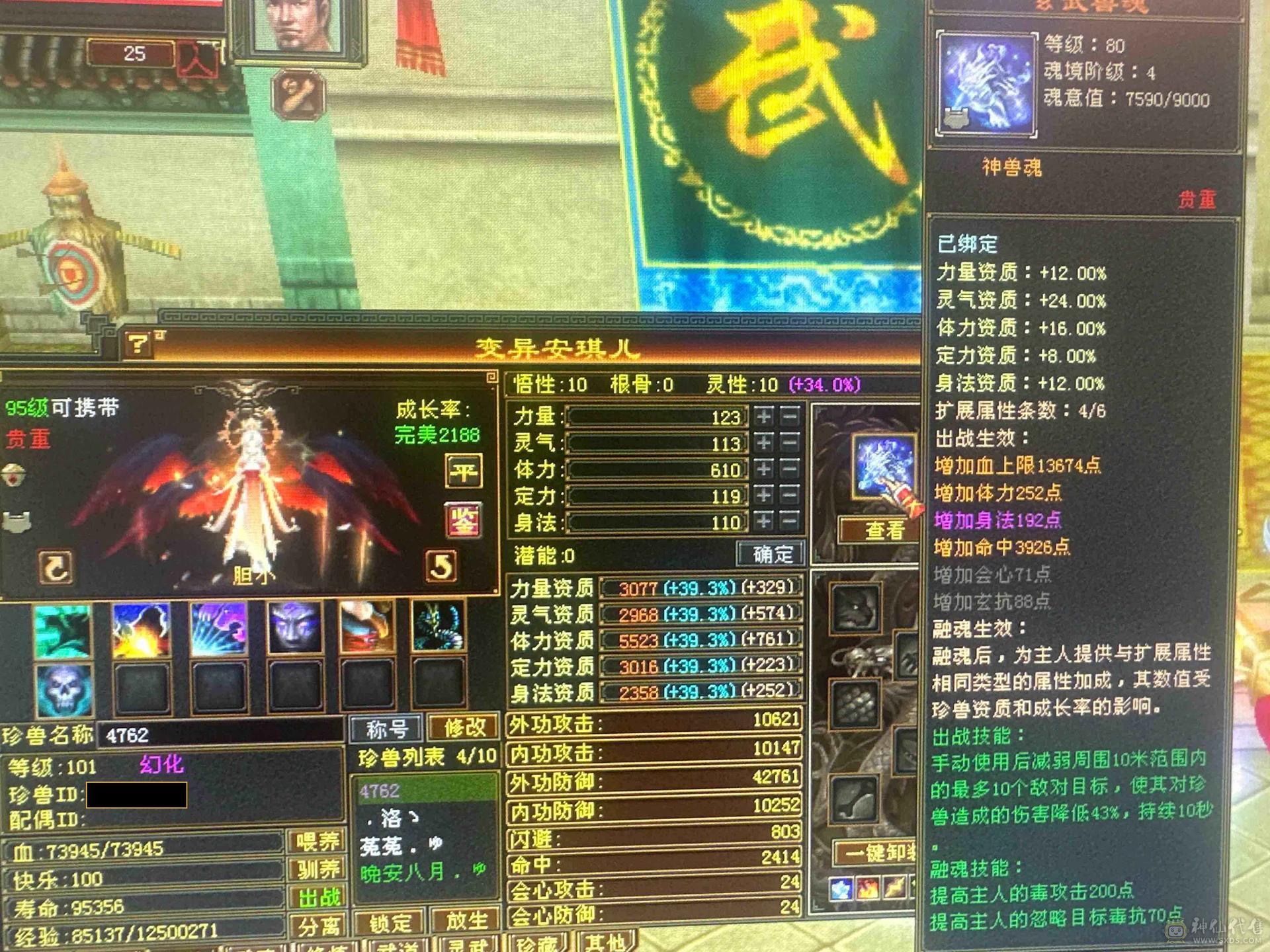 7666极限三修星宿逍遥  神兽马上五介