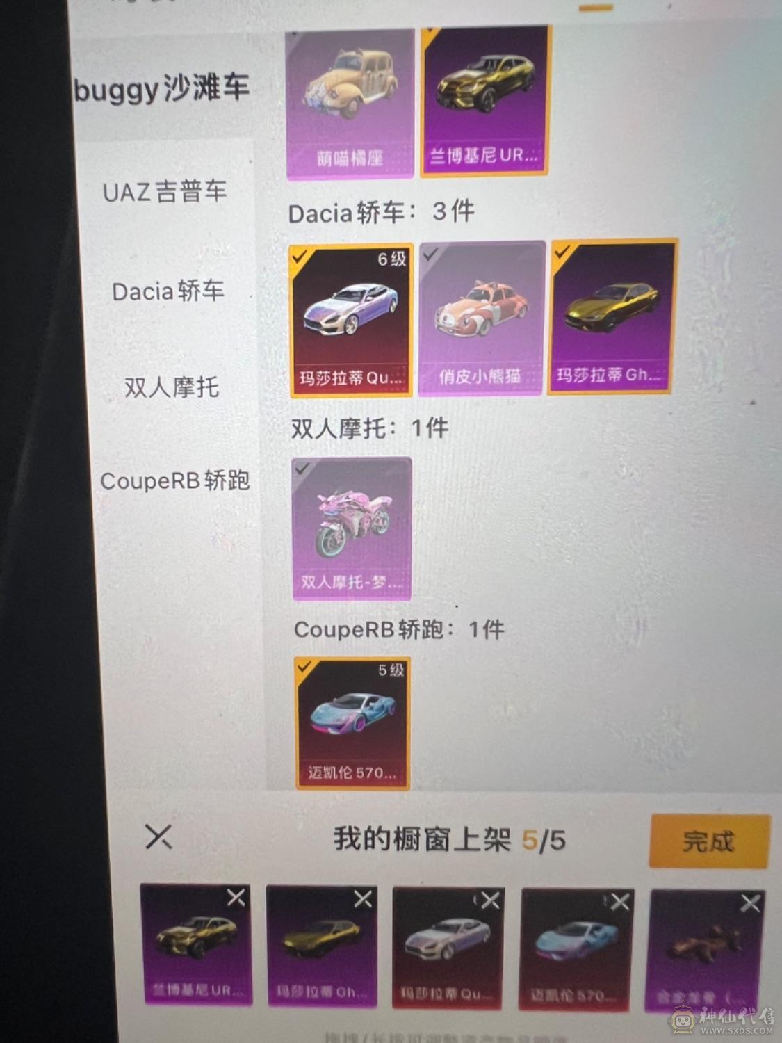 幻彩玛莎满级，轿跑五级