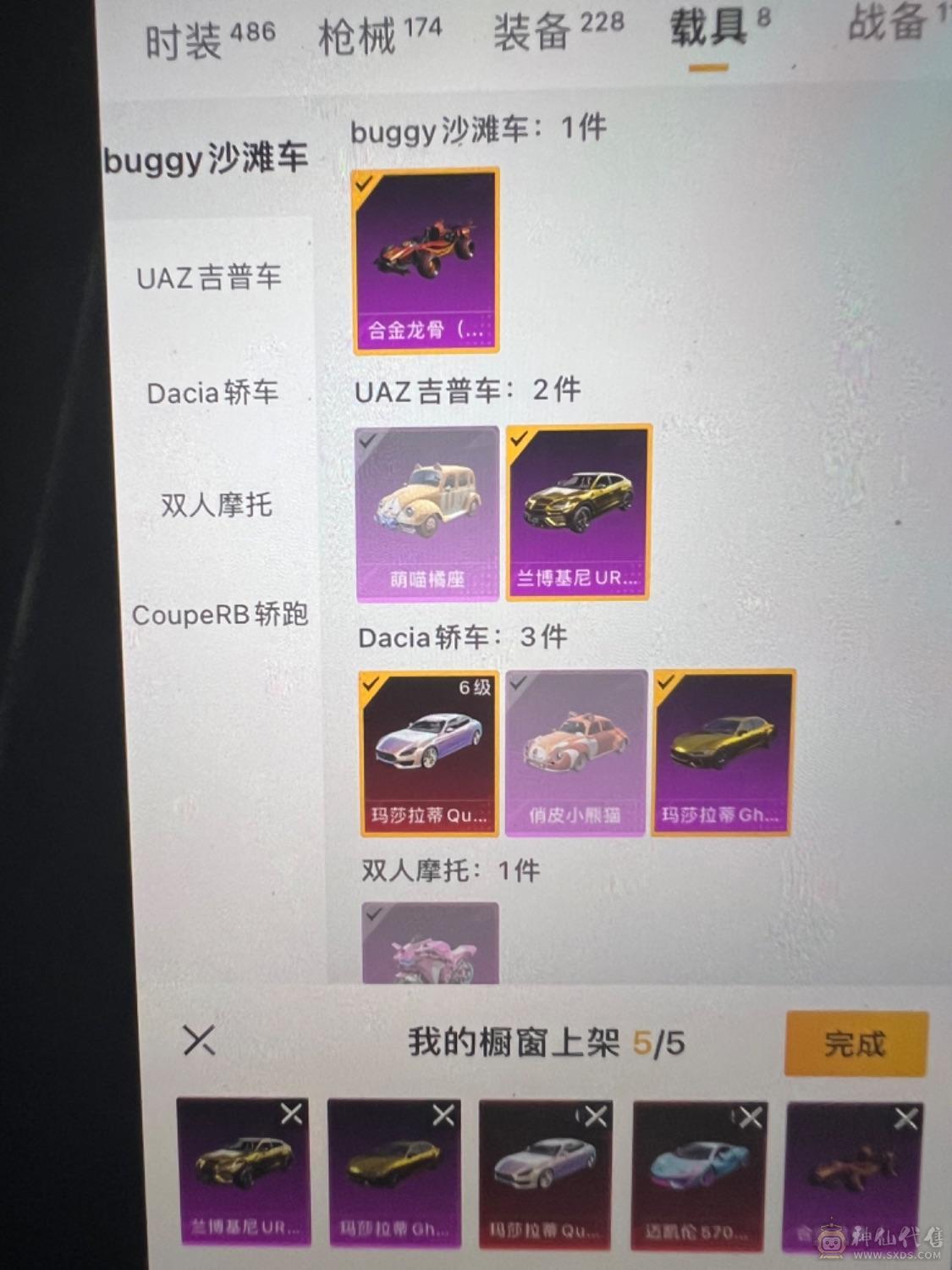 幻彩玛莎满级，轿跑五级