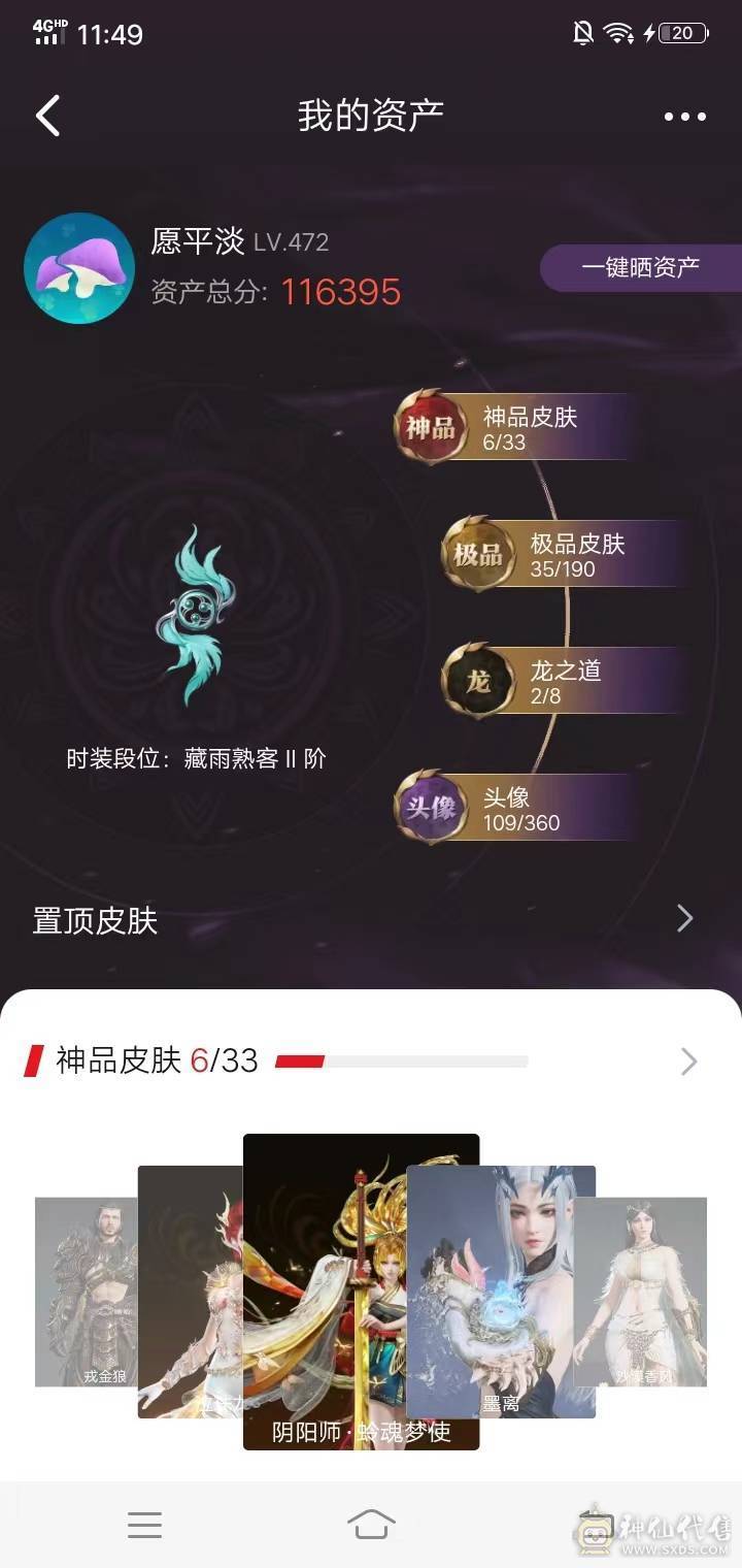 4600分场伤w4 带妹极品号