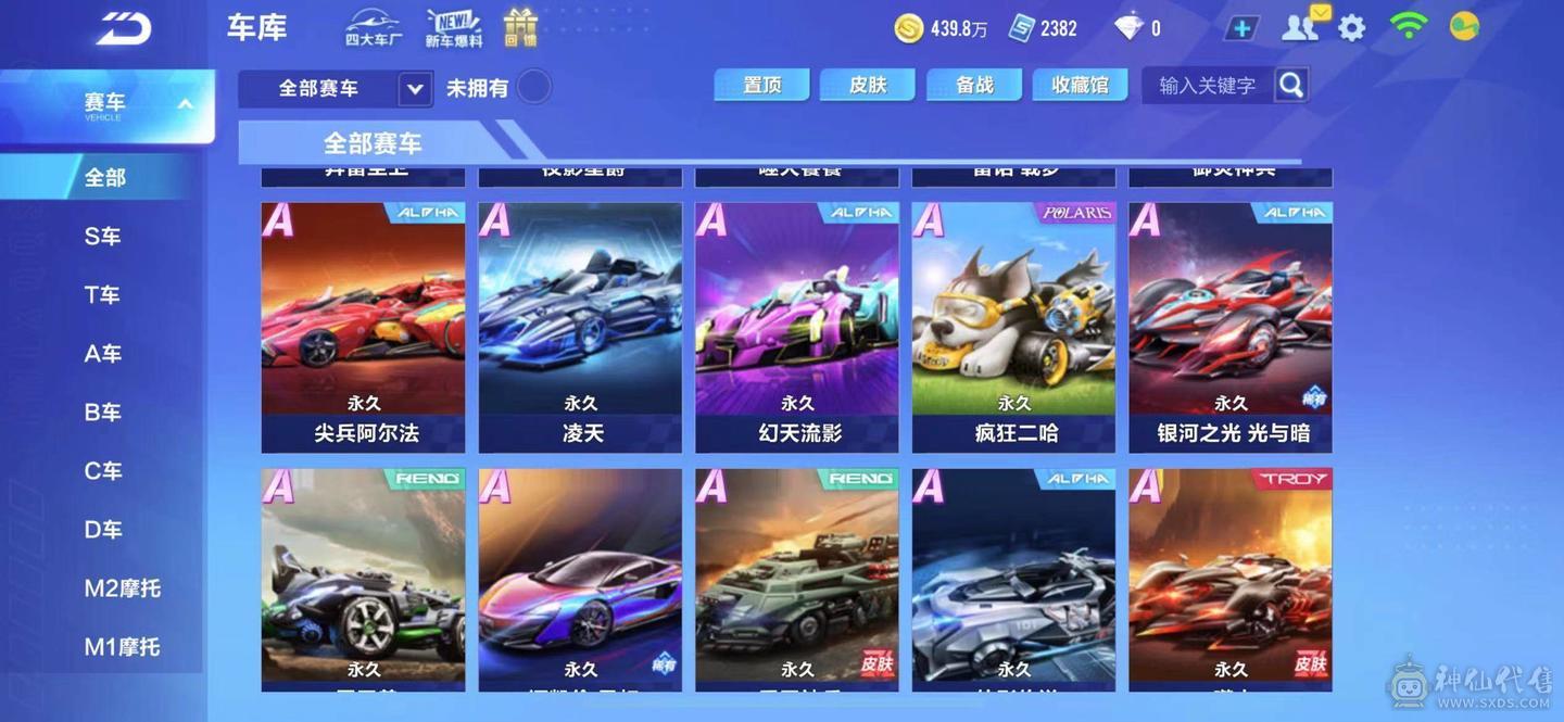 苹果q 有二次 V12 源极机甲 冰魄天行裁决逐星 钻石车比较多 10魔法套 道具竞速宠物都有