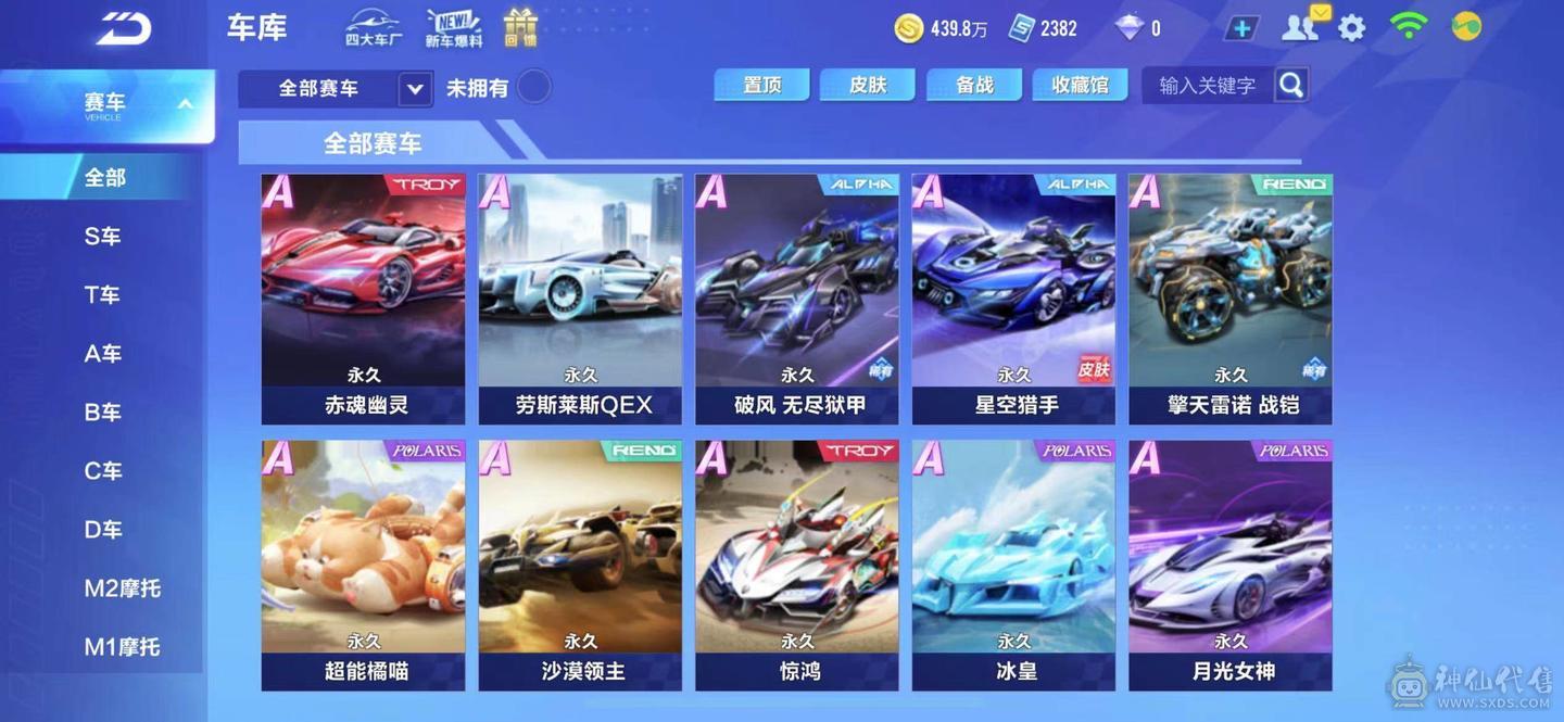 苹果q 有二次 V12 源极机甲 冰魄天行裁决逐星 钻石车比较多 10魔法套 道具竞速宠物都有