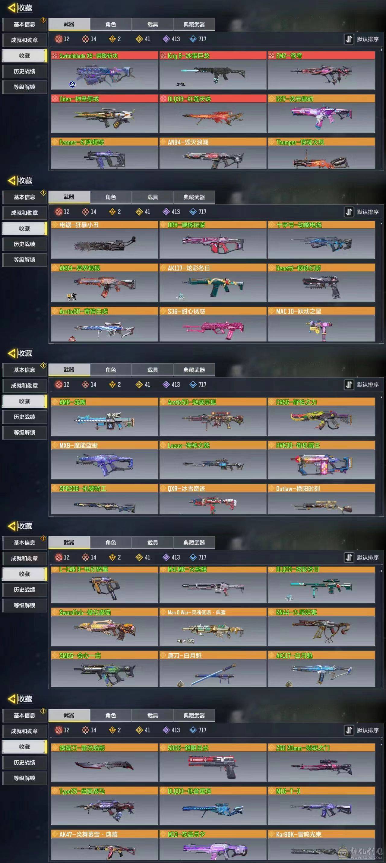 可二次15红12满47橙冰霜巨龙亚特兰蒂斯红莲天珠幽魂唐刀圣诞狙机要特工龙魄海神之戟魅惑灵狐