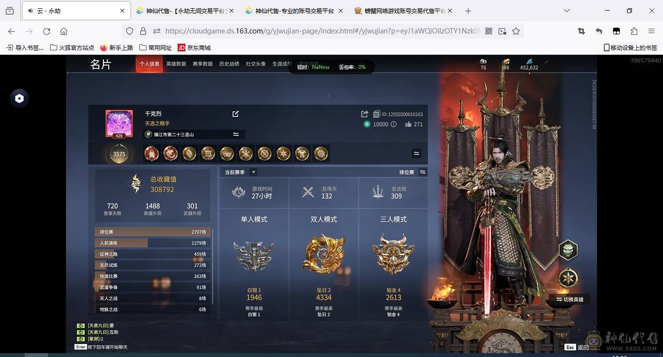 永劫无间精品号