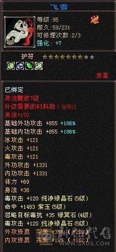 夺命推荐 5级 火毒玄 多修丐帮  冰抗588 7雕 强化+9 带双十宝宝 衣服 玄武神兽魂3阶 流光灵武套 性比价极高