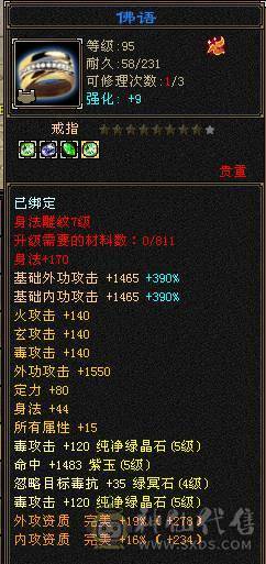 夺命推荐 5级 火毒玄 多修丐帮  冰抗588 7雕 强化+9 带双十宝宝 衣服 玄武神兽魂3阶 流光灵武套 性比价极高