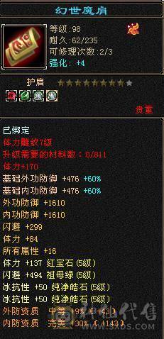 夺命推荐 5级 火毒玄 多修丐帮  冰抗588 7雕 强化+9 带双十宝宝 衣服 玄武神兽魂3阶 流光灵武套 性比价极高
