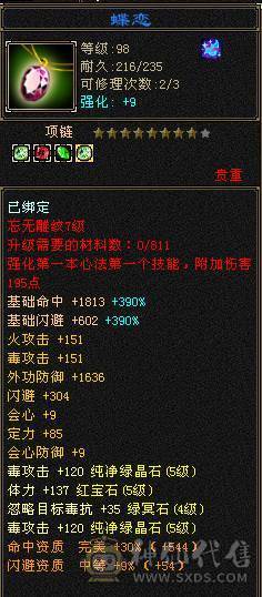 夺命推荐 5级 火毒玄 多修丐帮  冰抗588 7雕 强化+9 带双十宝宝 衣服 玄武神兽魂3阶 流光灵武套 性比价极高