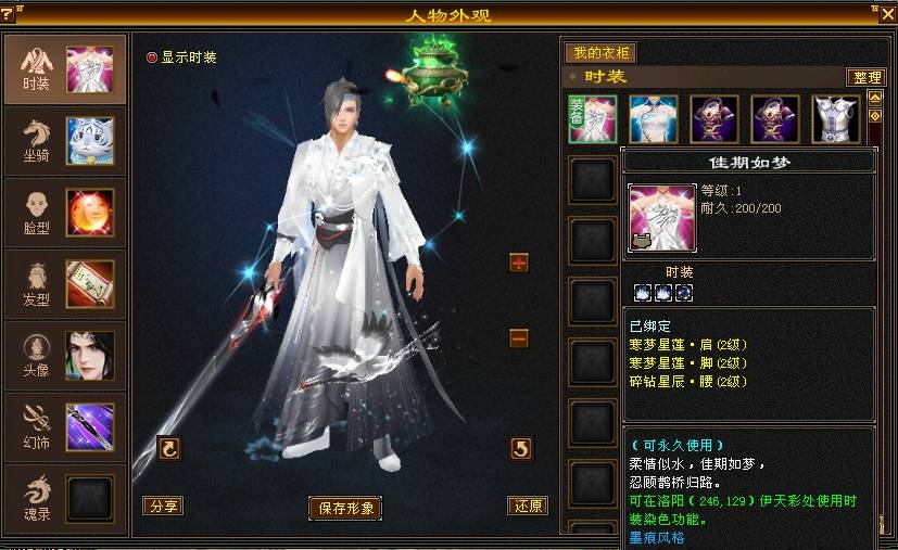神仙代售-绝版幻饰时装完美武魂18下限带5体极品星宿带俩极品宝宝值