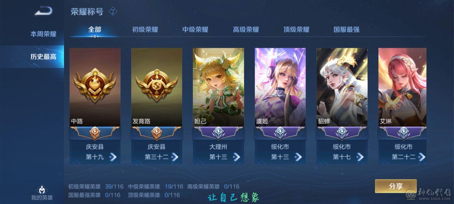 王者荣耀游戏账号